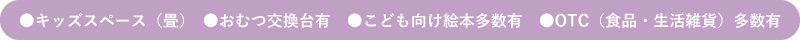 はくあい堂薬局 設備