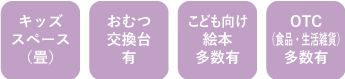 はくあい堂薬局 設備