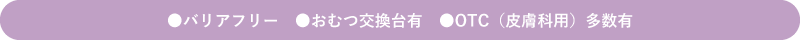 はくあい堂新田薬局 設備